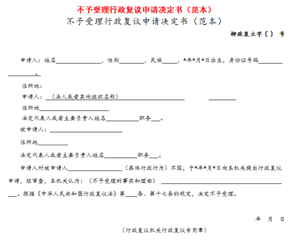 行政复议不予受理通知书怎么写_360问答