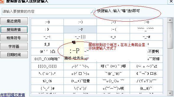 搜狗拼音输入法那些表情怎么输啊_360问答