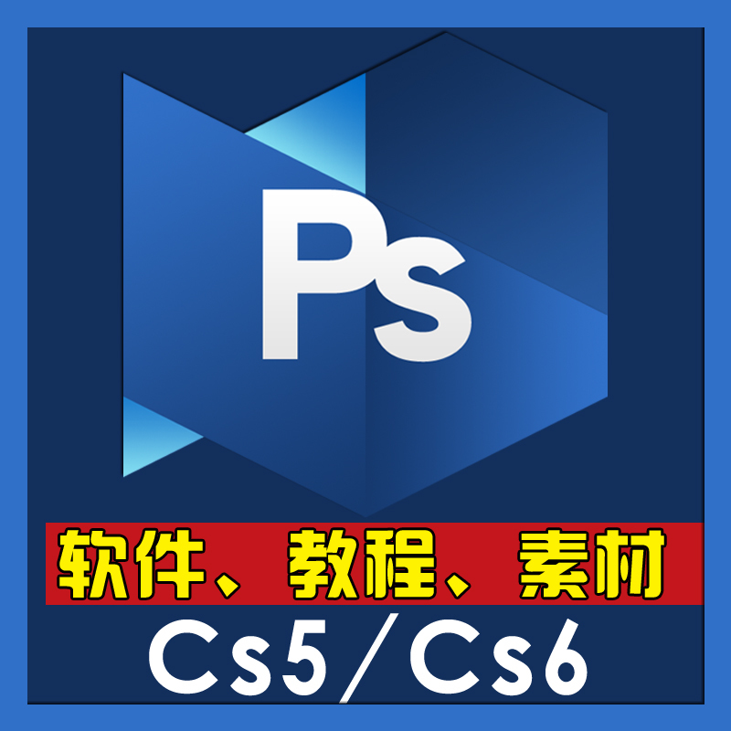 ps软件photoshop+cs5_ps5软件