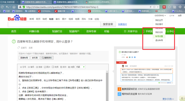 百度帐号怎么解除手机号绑定,用什么登录?_36