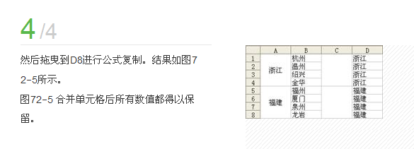 EXCEL批量合并单元格,保留内容_360问答