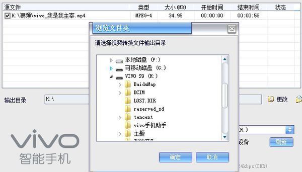 下载了步步高vivo手机的视频转换工具,在里面转
