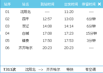 长春北到哈尔滨买票T311_360问答