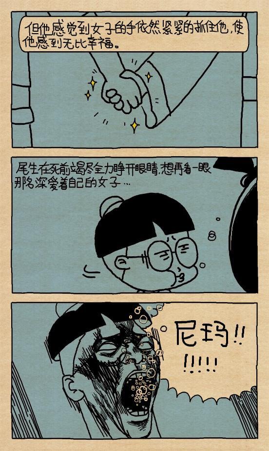 小明漫画-- 尾生抱柱