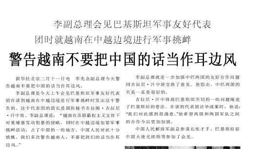 军史揭秘:79年对越反击战中国最初的目标是什么