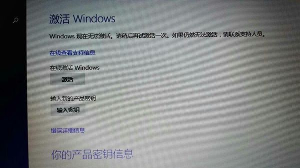 从台湾买的华硕电脑说windows无法激活,从淘宝