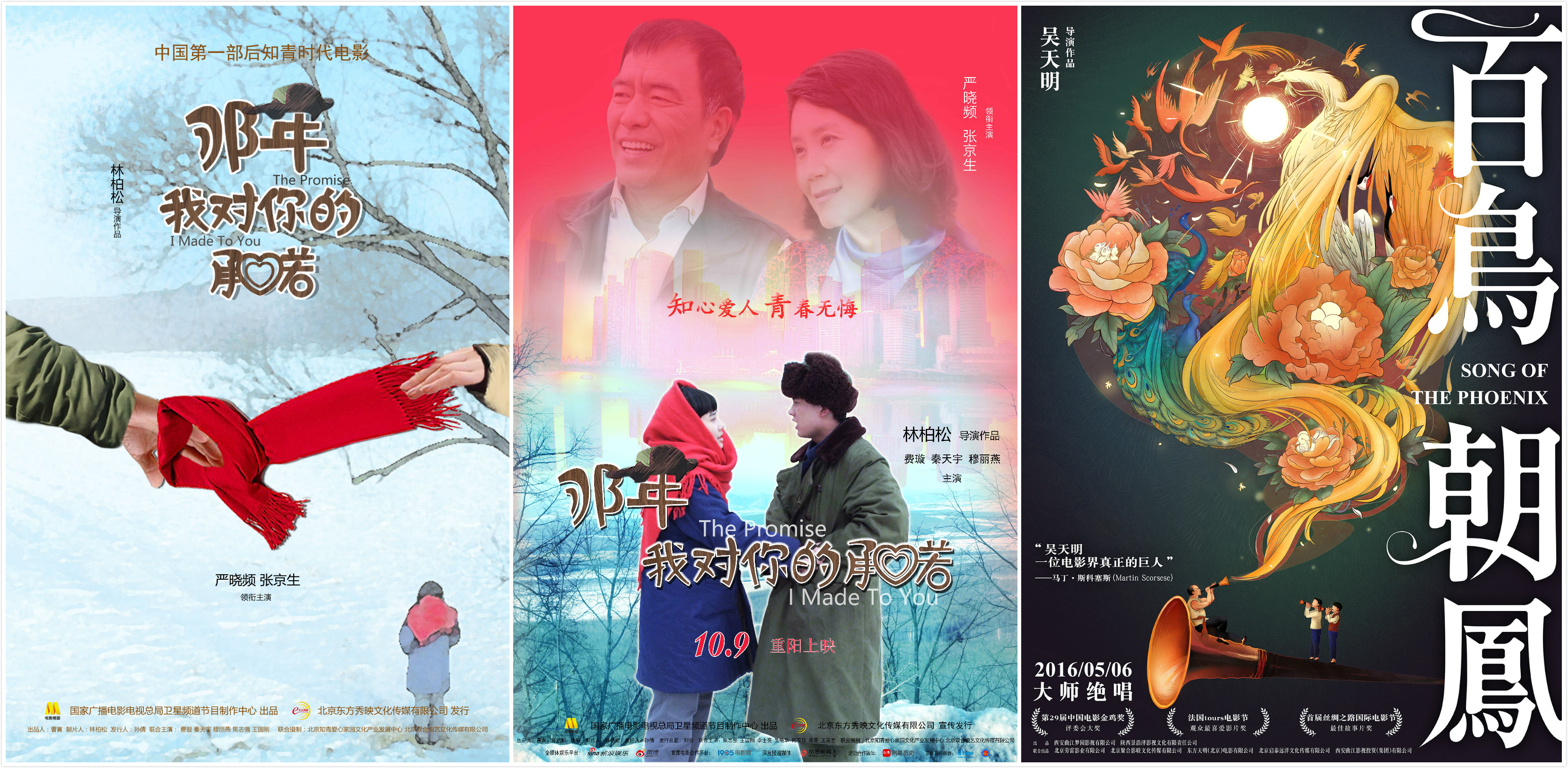 《那年承诺》片方撰文呼吁排片 感叹与《百鸟朝凤》同命