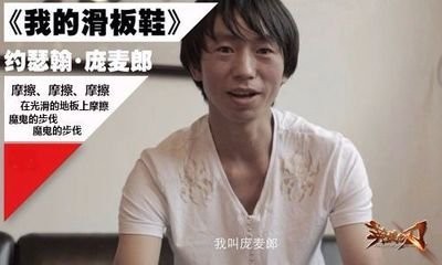 海天味极鲜《天籁之战》花花唱的《我的滑板鞋