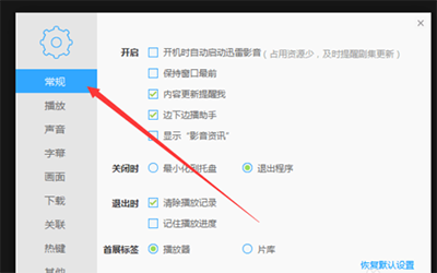 迅雷影音关闭后记住上次播放进度方法_360问