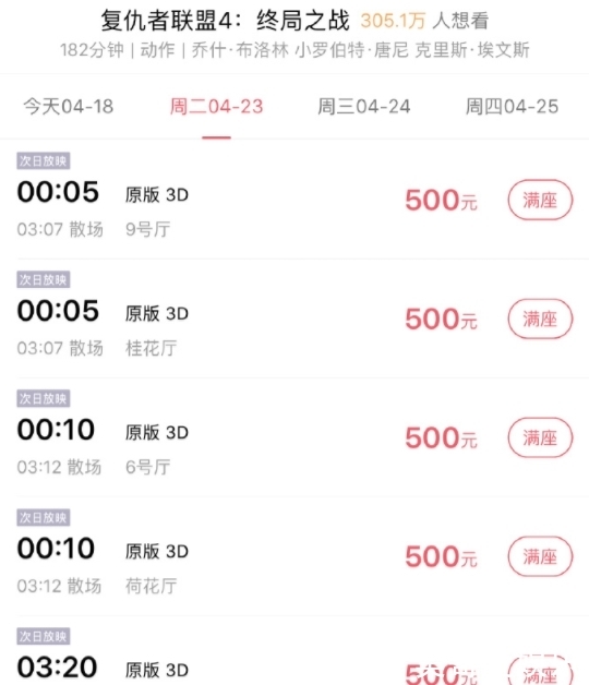 《复联4》强制退票并降价销售,人民日报痛批高