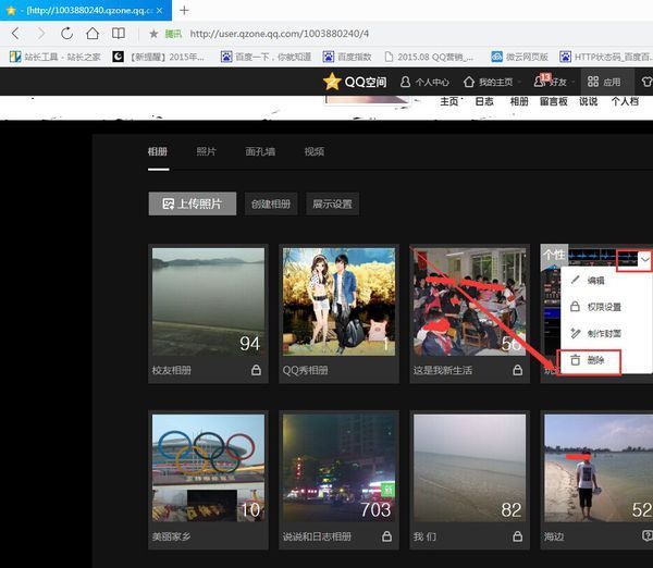 怎样删除QQ相册里的视频