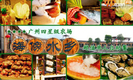 广州地区关于海傍水乡的团购信息,海傍水乡团