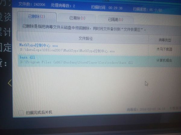 用的江民杀毒软件全盘扫描的时候有木马下载器