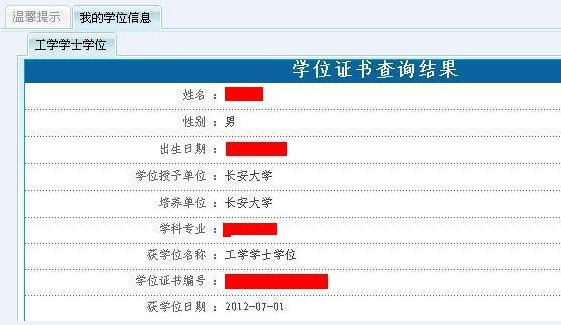 学位证号能否上网查询?在哪查?_360问答