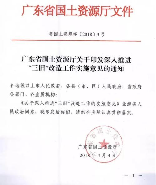 重磅!广东全面推进\"三旧\"改造,城中村用地可出让