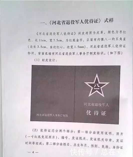 河北省退役军人优待证已开始发放!先看看长什