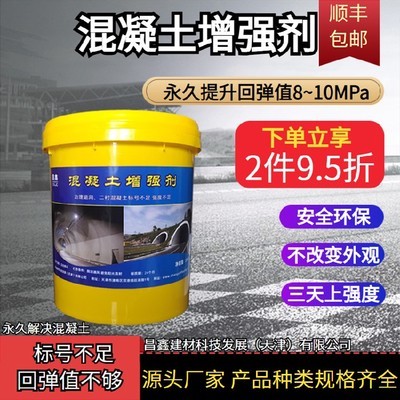 混凝士增强剂厂家电话(混凝土增强剂价格范围查询) 结构地下室施工 第2张 混凝士增强剂厂家电话(混凝土增强剂价格范围查询) 结构地下室施工 第2张