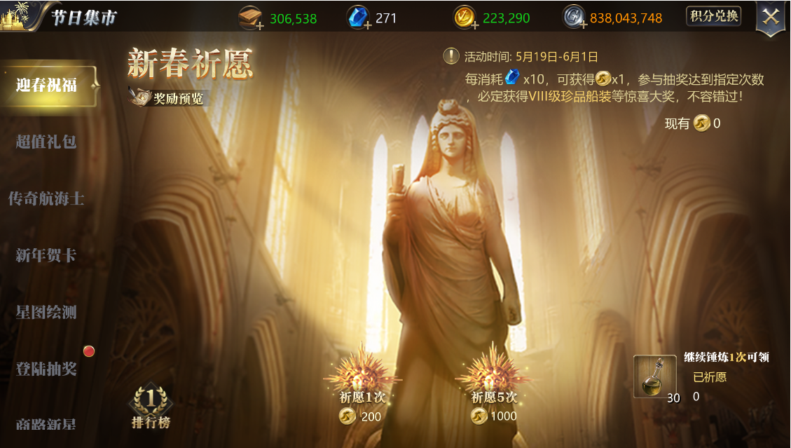 新春版本!《大航海之路》虎年福利活动火热开启