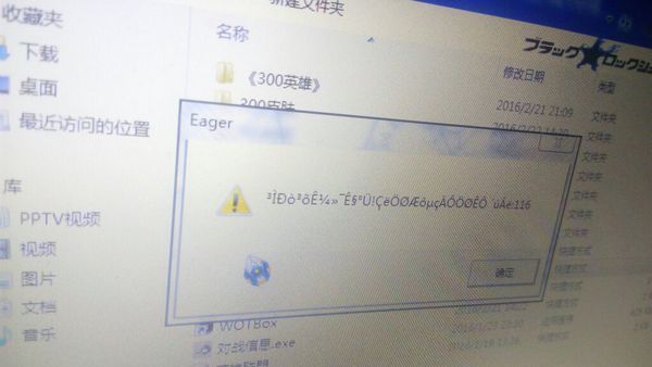 电脑点开部分程序会出现乱码弹窗 重装win10 