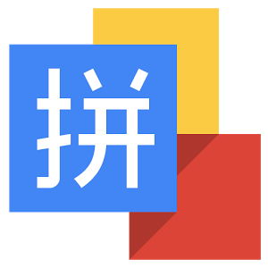 谷歌拼音输入法 logo