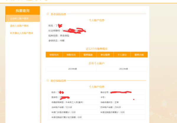 为什么我的社保账户在社保个人中心查询只有医