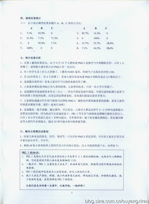 高中生假期实践活动记录表,自创!急!_360问答