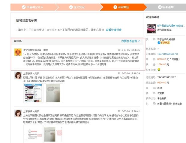 如何举报淘宝卖家欺诈敲诈恶意攻击_360问答