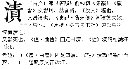 左边一个三点水右面一个责怎么读_360问答