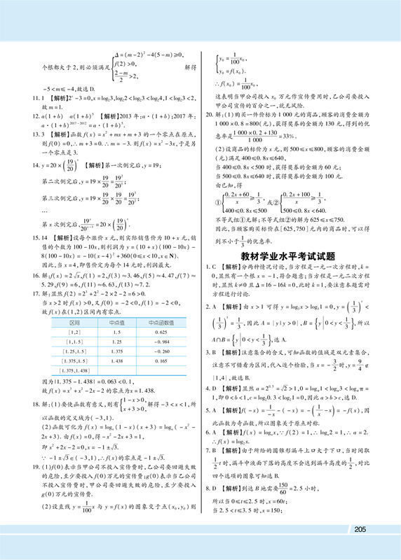 教材完全解读 数学必修一116 117页的答案 人