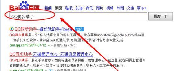 苹果手机怎么删除QQ同步助手里面的原始资料