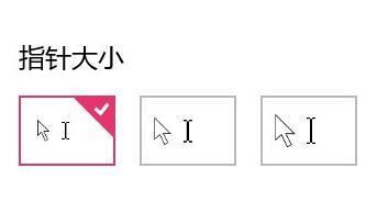 win10鼠标指针大小和颜色怎么设置_360问答