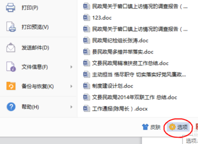 wps的粘贴板设置在哪里_360问答