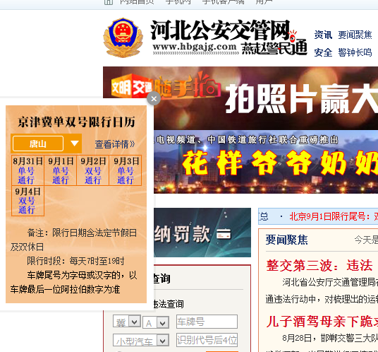 唐山限号今天是多少号?_360问答