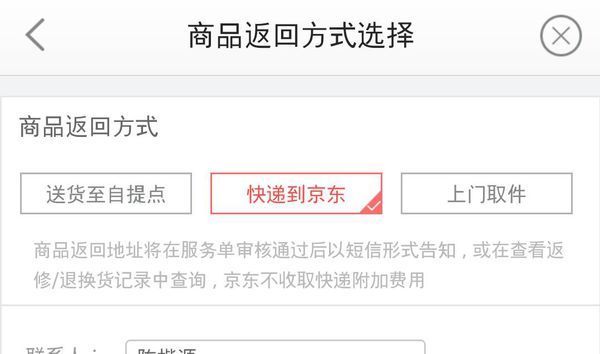 京东换货那里有一个上门取件什么意思,究竟哪