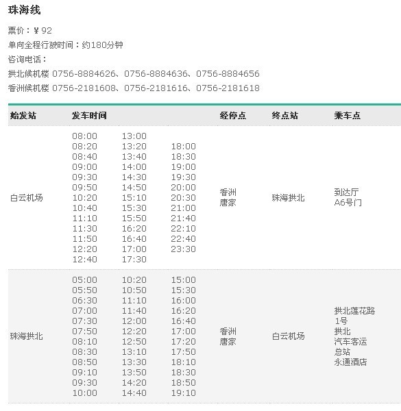 珠海拱北在哪有大巴坐到广州机场的?_360问答