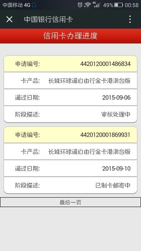 我的中国银行信用卡申请已经通过了,前几天查