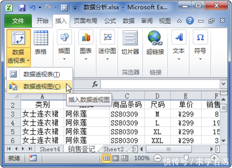 如何给Excel表创建数据透视图
