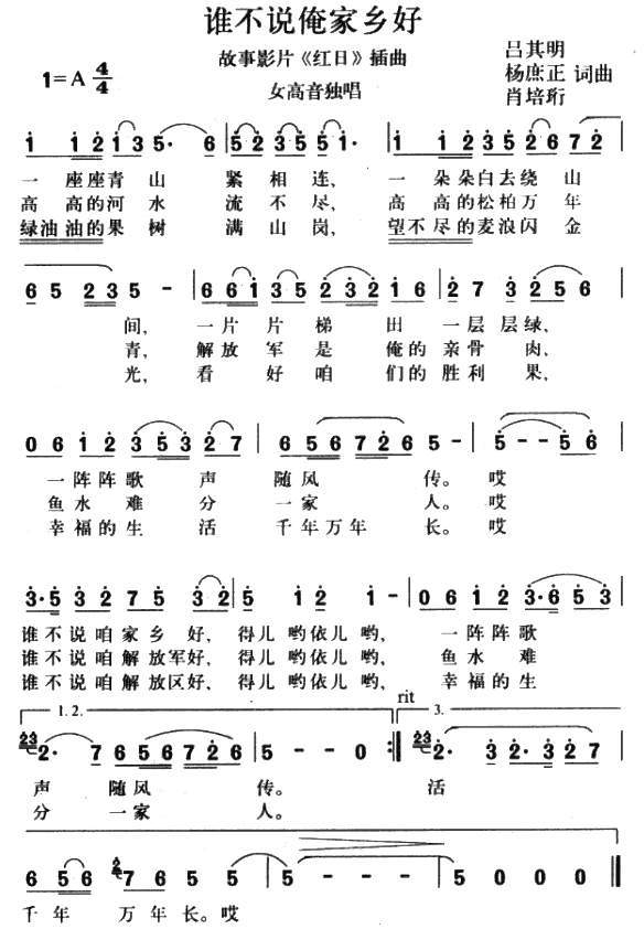 谁不说俺家乡好