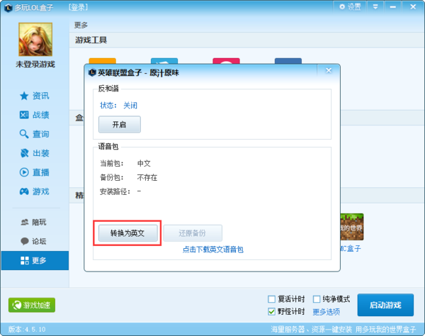 英雄联盟怎么转换成英文语音的_360问答