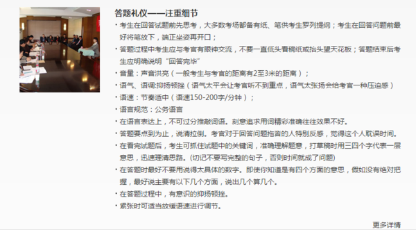 2016河南公务员考试面试礼仪~谁懂得点?_36