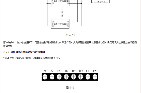 海湾消防设备与火灾报警器如何接线_360问答