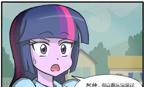 《彩虹老师》小马宝莉漫画:阿坤与紫悦终于结搞的漫画学生小马图片