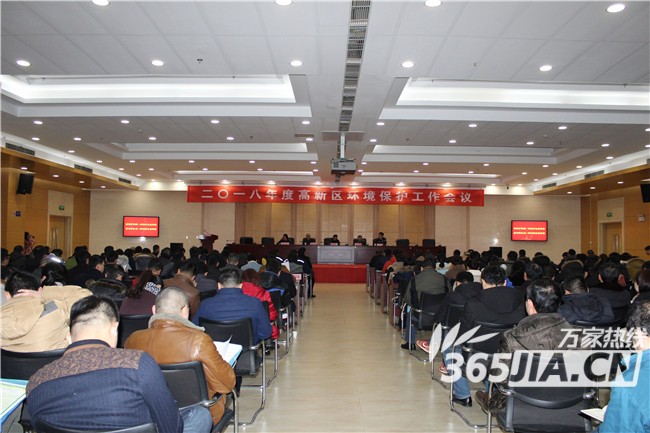 2018年高新区环境保护工作会议顺利召开