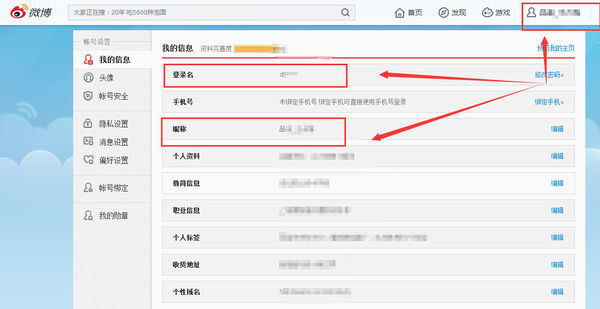 新浪微博中的登录名和用户名有什么区别_360
