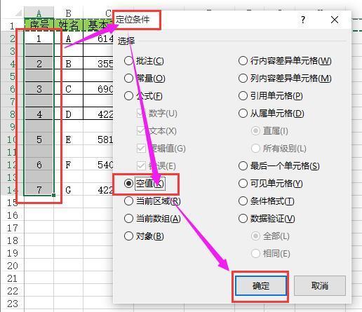 excel中要做工资表,怎么在每个人的工资上面加