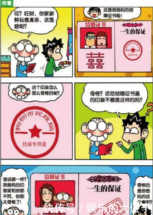 爆笑校园全集漫画:呆头,你爸妈的结婚证书上的