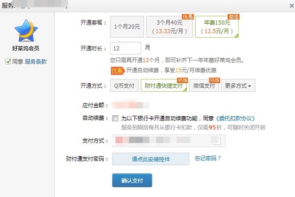 腾讯视频怎么开通会员_360问答