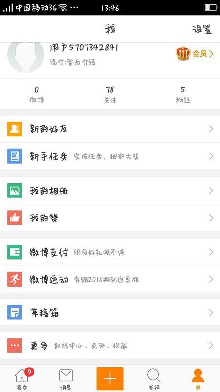 最新版微博怎么设置手机型号_360问答