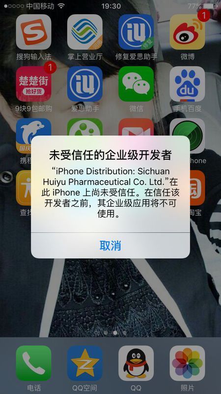 苹果6在爱思助手里更新支付宝或淘宝等一些软