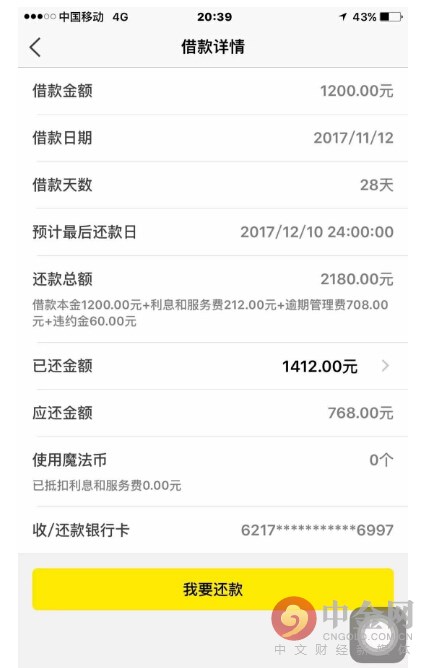 网络借贷被套路 防不胜防